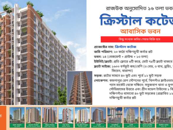 ক্রিস্টাল কটেজ