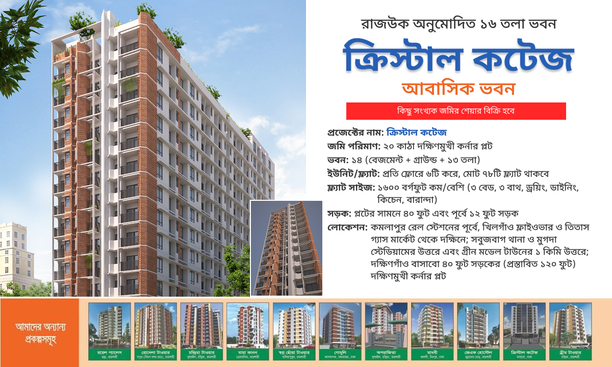 ক্রিস্টাল কটেজ